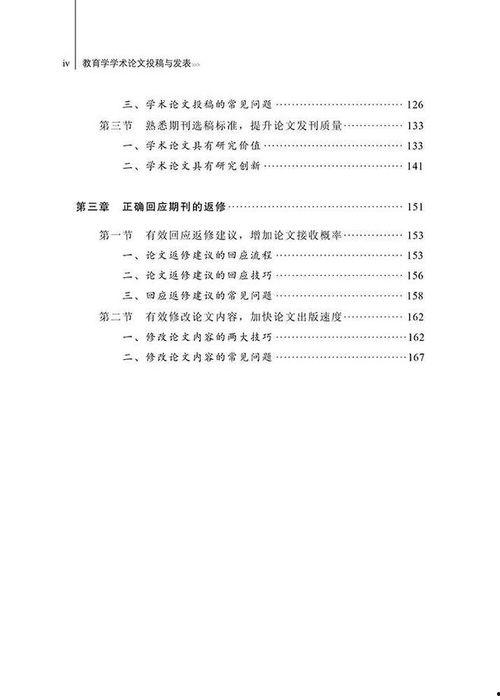 吃瓜娱乐论文教育学